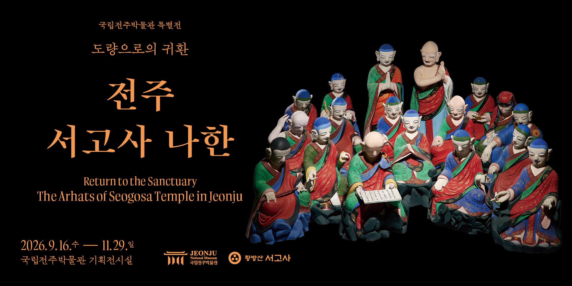 특별전 포스터