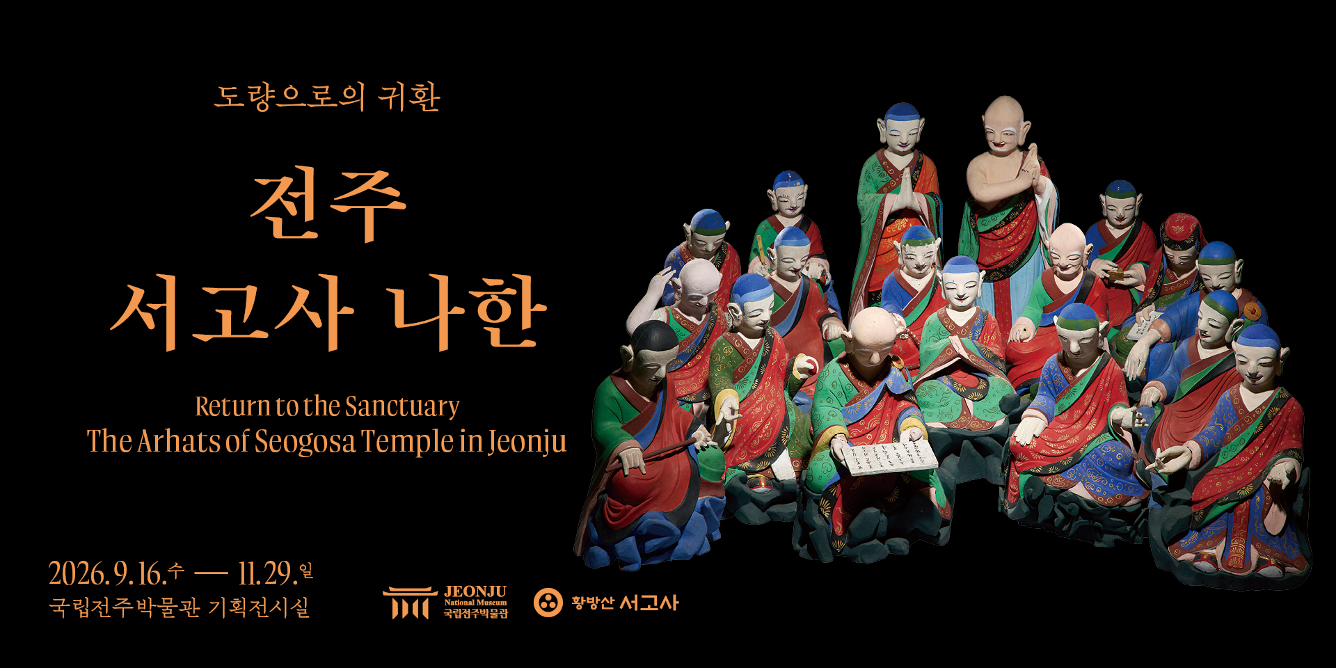 특별전 포스터